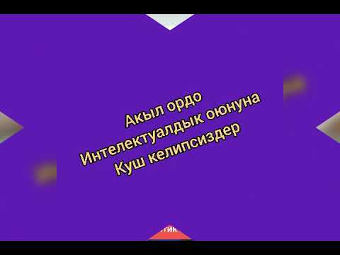 Video: Фундаменталдык же жогорку математика боюнча AC алуу оңойбу?