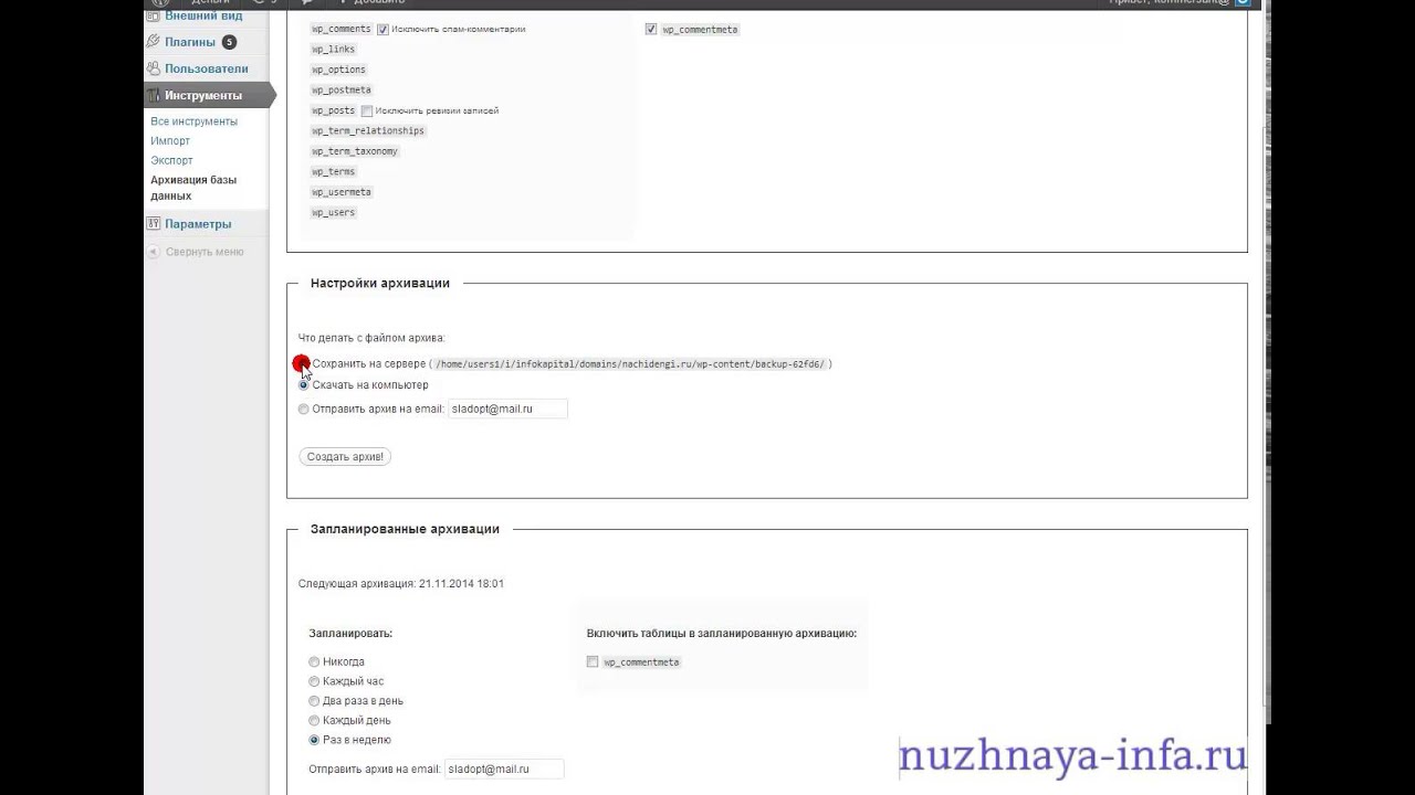 Плагин WordPress Database Backup. Как настроить резервное копирование ...