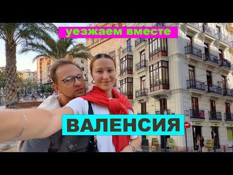 ВЛОГ: ВАЛЕНСИЯ ЗА ОДИН ДЕНЬ. МАРОККАНСКАЯ КУХНЯ. ЖАРКИЙ ОКЕАНАРИУМ