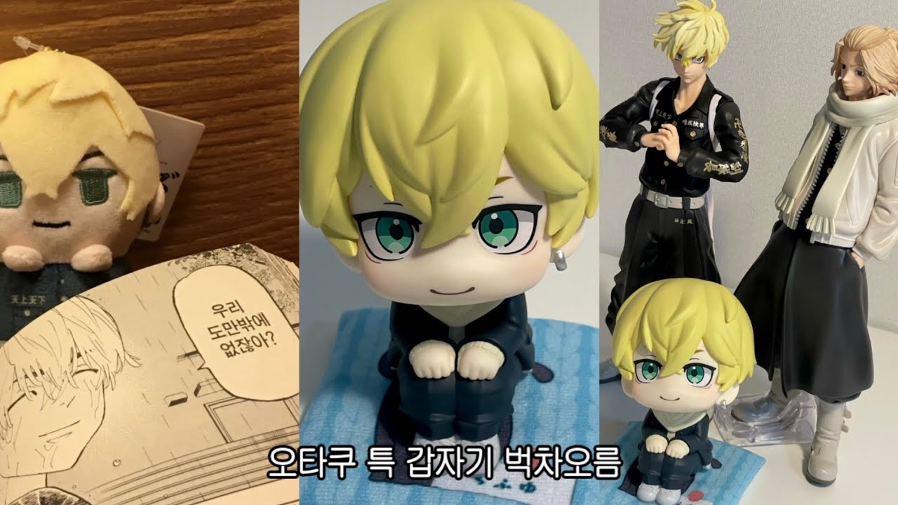 드디어 만난 갈망 룩업☆·⁺ ⊹ ﾟ오타쿠 브이로그•만화카페•치후유룩업•도리벤•사카데이•메루카리•피규어언박싱•택배깡•랜덤깡