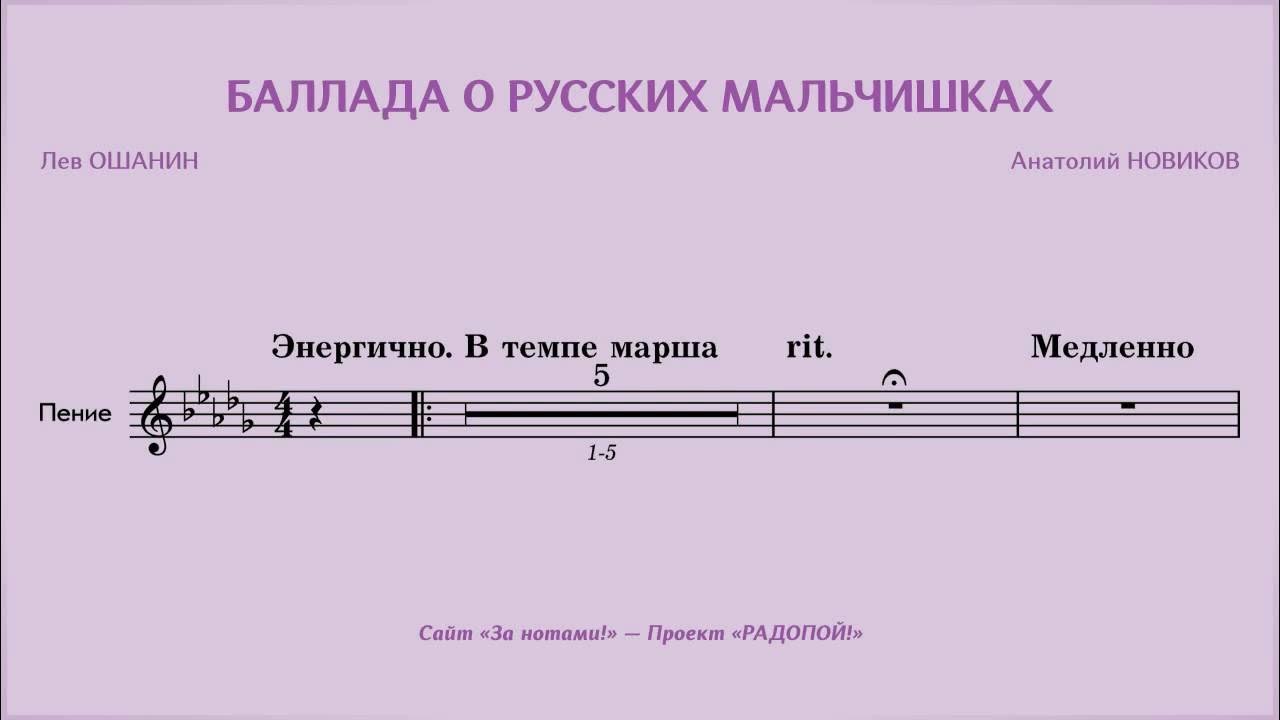 Русскими мальчик музыка. Баллада о русских мальчишках. Баллада о русских мальчишках Ноты. Баллада о мальчишке Ноты. Баллада о русских мальчишках текст.