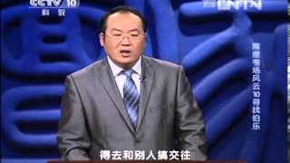 百家讲坛 《百家讲坛》 20130810 隋唐考场风云10寻找伯乐