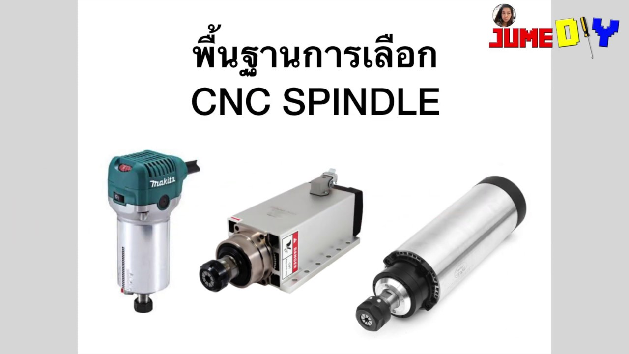 การเลือก CNC Spindle - คุณสมบัติของ CNC Spindle - YouTube
