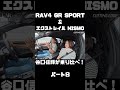 谷口信輝が RAV4 GR SPORTと エクストレイル NISMOを乗り比べ!#carprime #カープライム #谷口信輝 #伊藤梓 #トヨタ #RAV4 #日産 #エクストレイル