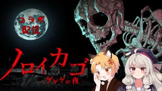 【2人でチャレンジ】ﾉﾛｲｶｺﾞpart２
