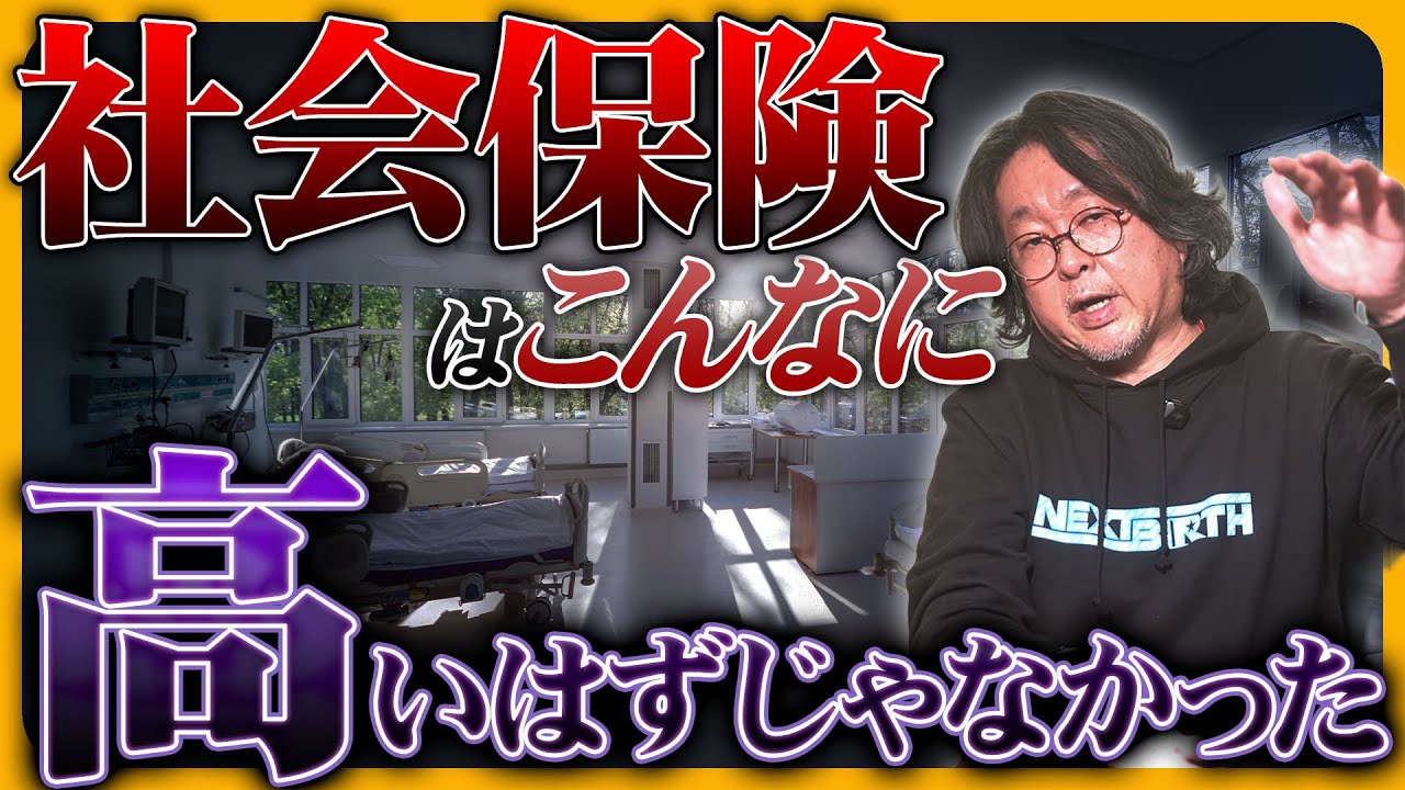 【9割が知らない】社会保険が高くなりすぎた本当の理由