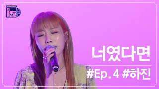 [SUB][The playlist] Hajin - If It Is You(너였다면) (FULL ver.)