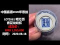 [上手] 嘉德 明万历 青花龙纹杯, 成交价：RMB 1,955,000