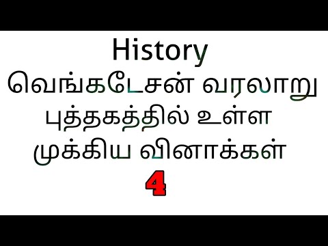 வேலூர் புரட்சி | வரலாறு | Venkadesan book Questions | 30 Days Study Plan | #4