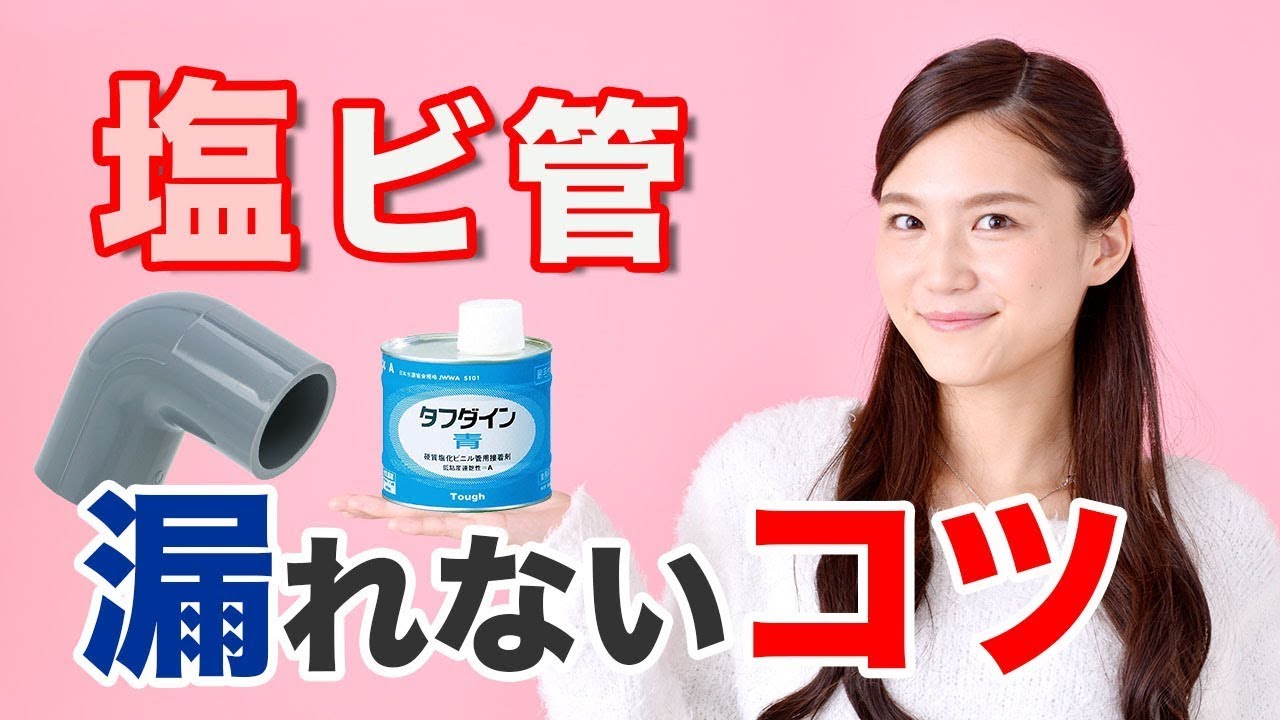 【水回り】塩ビ管TS継手の正しい接合方法〜継手の奥まで挿入できたかを確認できる方法【初心者向け】