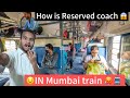 🥵HOW IS RESERVED COACH😱|| IN MUMBAI TRAIN 🚂 😟🙏||  #vloging #vairal #trending #reservedcoach 