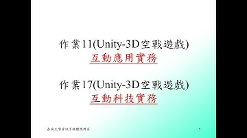 Unity-3D空戰遊戲做法講解