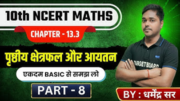 पृष्ठीय क्षेत्रफल और आयतन | Math class 10 chapter 13 bihar board | Class 10 math chapter 13 | Math