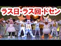 ワンマンズ・ドリームⅡ／ラス日・ラス回・ドセン映像（iPhone11Pro/4K）　tokyo disneyland one man's dream 2 FINAL SHOW Dec 13,2019