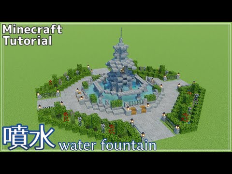 【マインクラフト】おしゃれな石の噴水の作り方【マイクラ建築講座】How to build Stone fountain ...