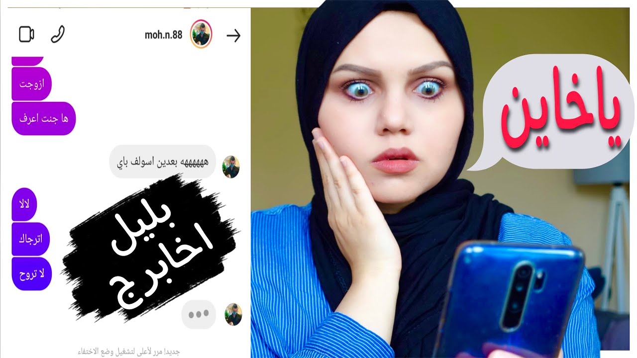 مقلب اختبرت زوجي مع بنت ثانيه نصدمت 😐شوفو شنو طلع 💔كسر قلبي