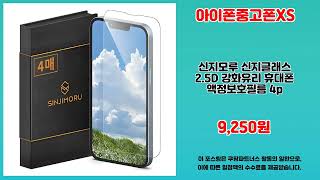 아이폰중고폰XS 추천 | 지금 아니면 살 수 없는 초특가 | 구매 후기도 대박   | 최신 추천 리스트