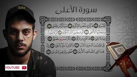 جزء عم سورة الأعلي للقارئ اسلام صبحي حالات واتس اب ❤🌸