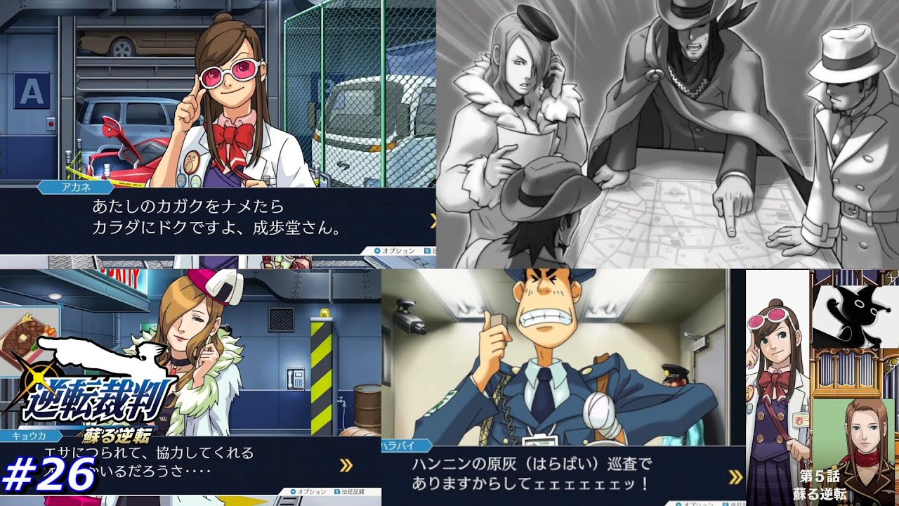 【初見実況】逆転裁判1【#26】~SL9号事件の因縁、今明かされるおキョウさんや罪門さんの過去とは?探偵パート前編~ - YouTube