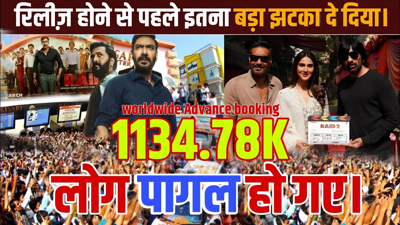 Raid 2 Advance booking update || Raid  2 Ajay Devgan Movie || लोग पागल हो गए || Raid 2 update