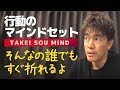 【武井壮】マインドセット 目標への取り組みと継続するための工夫としてお勧めの方法を教えてください【ライブ】【切り抜き】