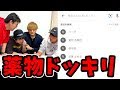 【ドッキリ】スマホの検索履歴を抜き打ちチェックしたら薬物関係の検索ワードが…！！！