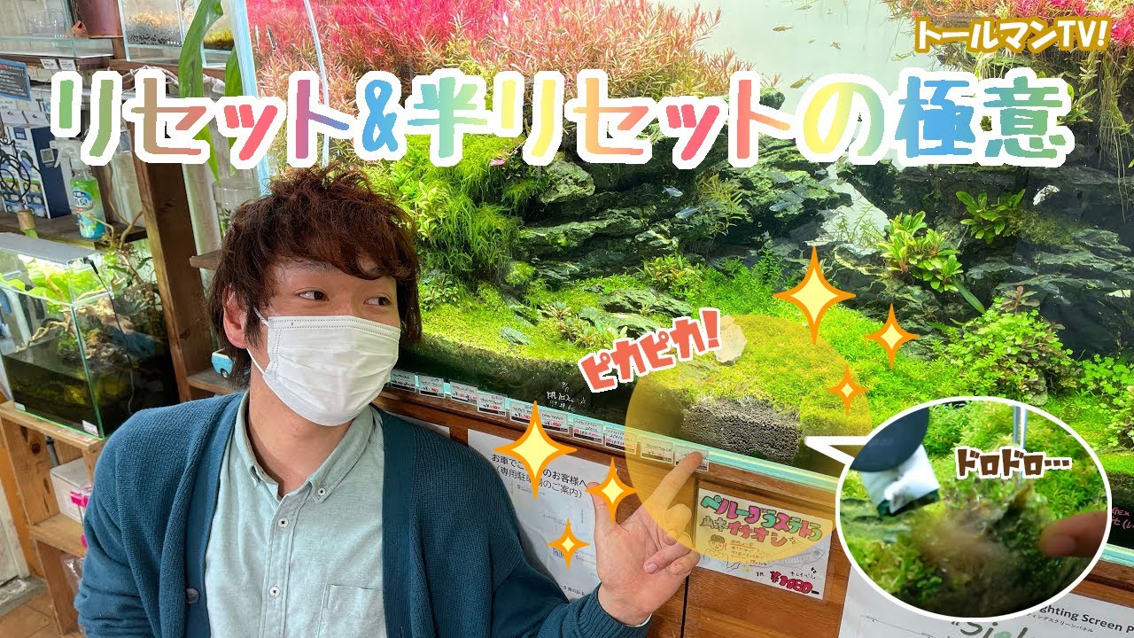 『リセット&半リセット極意』