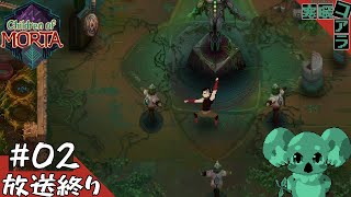【Children of Morta】家族の絆で世界の異変をせき止める！：02
