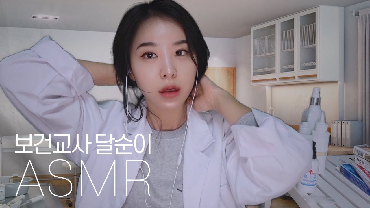ASMR 보건실 상처치료 롤플레이🩺｜5명 치료 상황극 School nurse RP