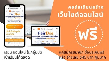 สอนทำเว็บ wordpress ฟรี แบบ fairdeenetwork.com คุณเองก็ทำได้ ใครขายของ แฟร์ดีโบรคเกอร์ มาดูกันเลย