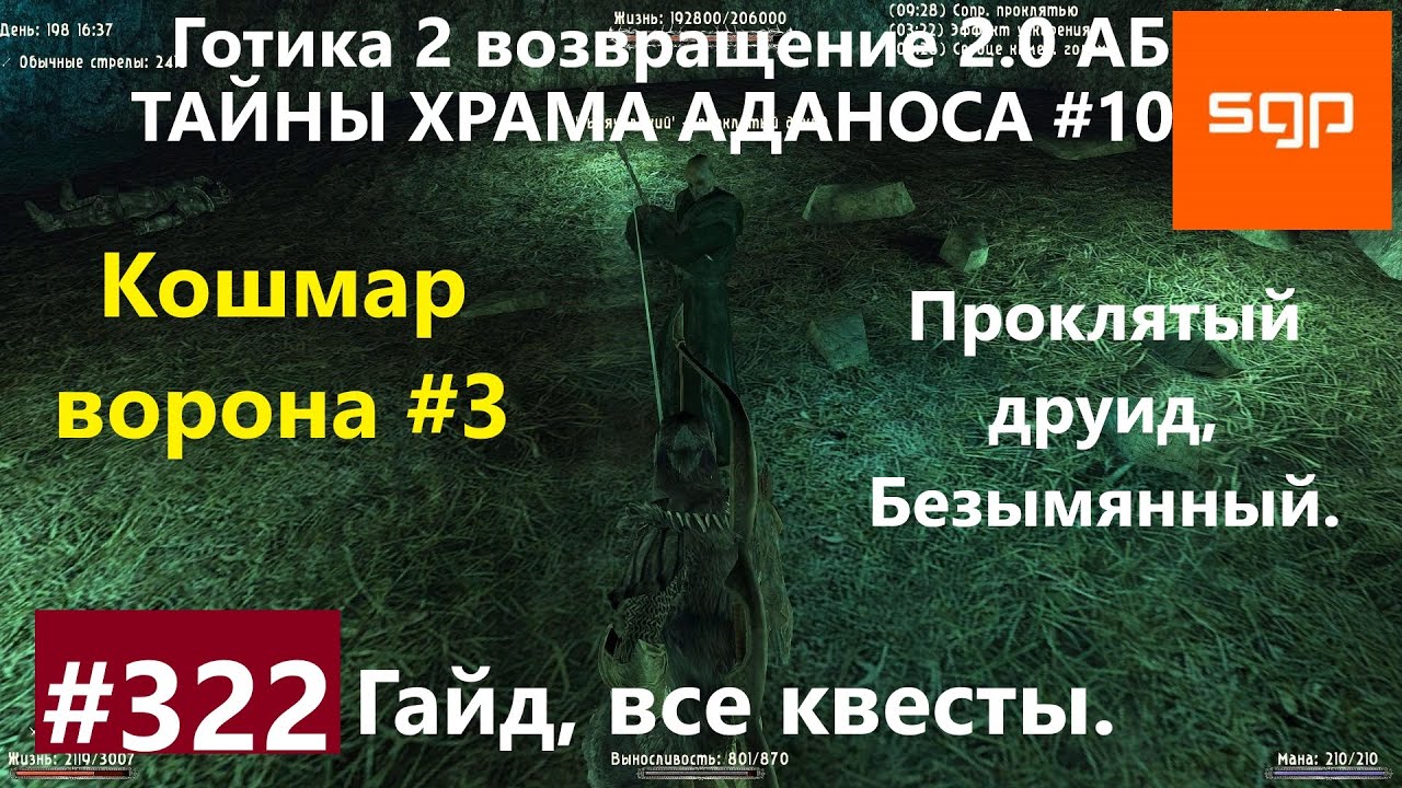 боспер готика 2. храм аданоса. тайна храма аданоса готика 2. готика 2 новый баланс тайны храма аданоса. тайна храма аданоса готика 2.