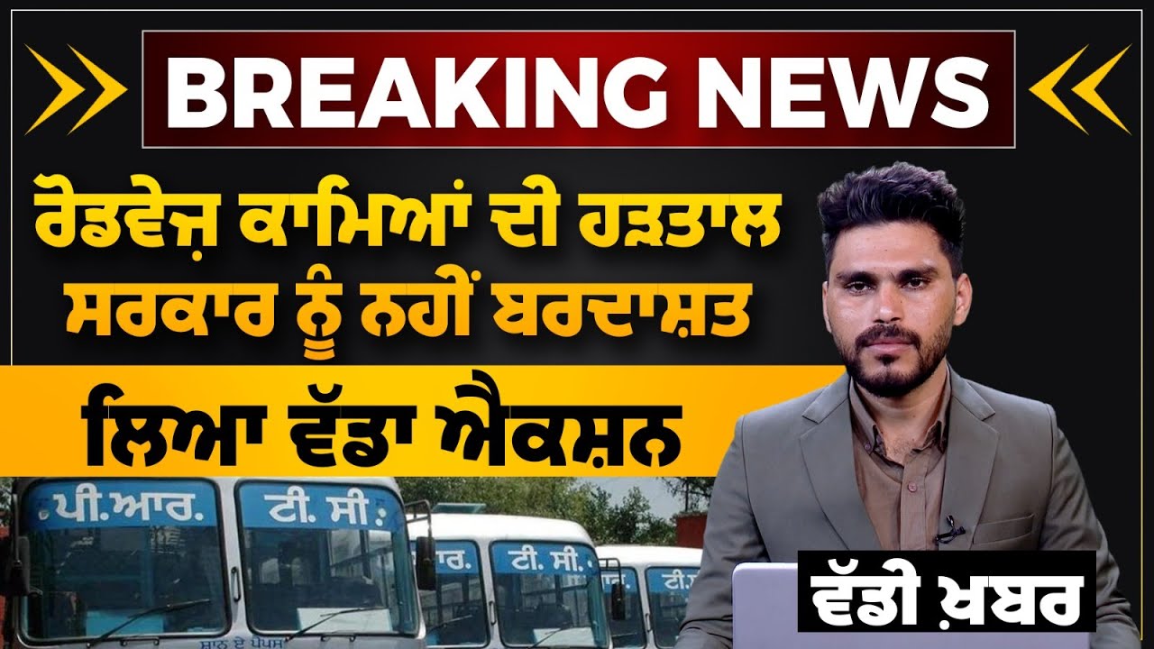 Punjab government suspends employees of Punjab Roadways, Punbus, PRTC | Khalas Tv