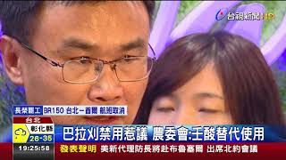 巴拉刈禁用惹議農委會:壬酸替代使用