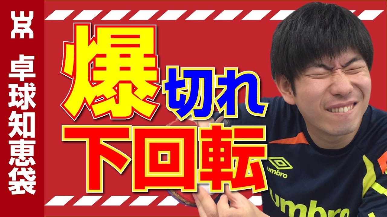 卓球 サーブの種類を動画で一覧紹介 最強のサーブはどれ 携帯知恵袋