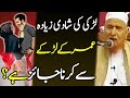 لڑکی کی شادی زیادہ عمر کے لڑکے سے کرنا جائز ہے مولانا مکی ال حجازی Molana Makki Sahab 