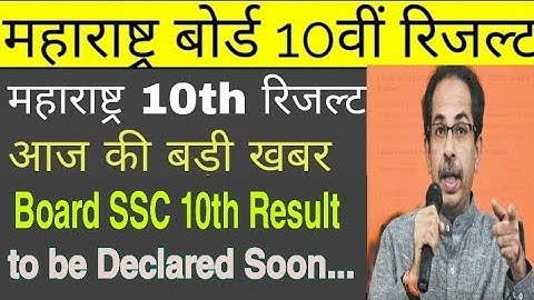 Maharashtra Board SSC 10th Result 2020 to be Declared Soon.. | How to check your Result