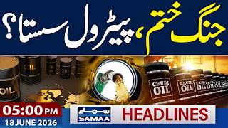 Iran US Deal Finalized | Oil Prices Further Decreased | Petrol Prices Update | 5 PM News Headlines