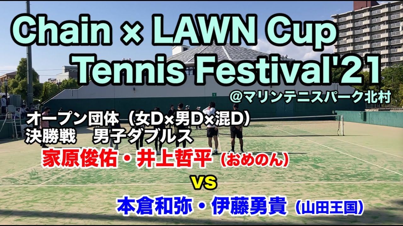 Chain Lawncup Mtp北村 家原俊祐 井上哲平vs本倉和弥 伊藤勇貴 上位トーf 男d Youtube