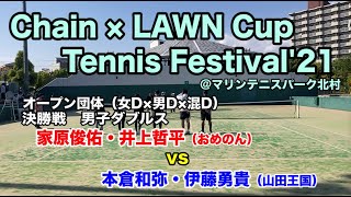 Chain Lawncup Mtp北村 家原俊祐 井上哲平vs本倉和弥 伊藤勇貴 上位トーf 男d Youtube