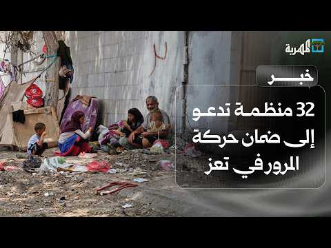 Joint Statement by 32 Organizations Calls for Ensuring Traffic Flow and Allowing Supply Entry in ...