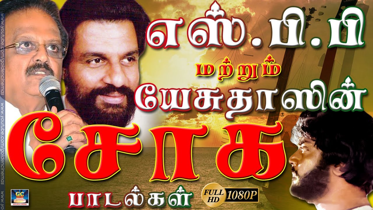 Soga Padalgal Yesudas Padal Tamil Spb Soga Padal 2025