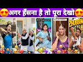 New Funny Video😂। Trending Funny Video🤣। New Instagram Funny Video🤪। New Comedy Video🤣। Viral Video😂