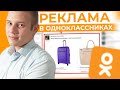 Как ПРОДВИГАТЬ ПОСТЫ В ОДНОКЛАССНИКАХ через MyTarget