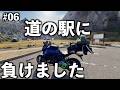 【退職】バイク日本一周|道の駅に負け続けて。。和歌山編