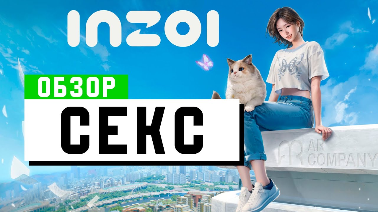 INZOI ЧЕРЕЗ МОРАЛЬНЫЕ ПРЕСТУПЛЕНИЯ