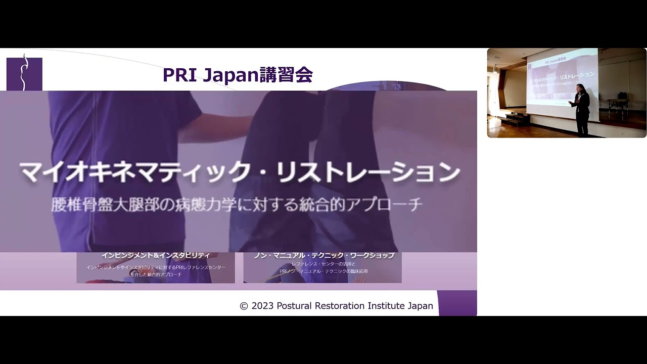 PRIマイオキネマティック・リストレーション1日目① — Transcript