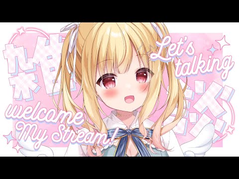 【 #作業雑談 】初見大歓迎◎作業しながらおしゃべりするよ🌟【琴音リナ/Vtuber・Vsinger】