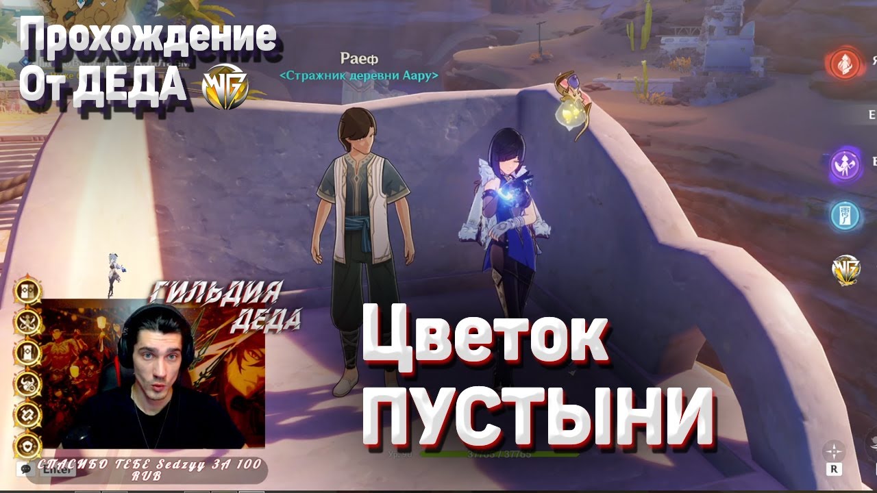ЦВЕТОК ПУСТЫНИ Прохождение Геншин импакт - YouTube