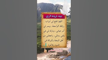 دعاء لزيادة الرزق🤲#ستوريات_أدعية_دينية#ستوريات_دعاء_بدون_صوت#أدعية#تسبيح#أذكار