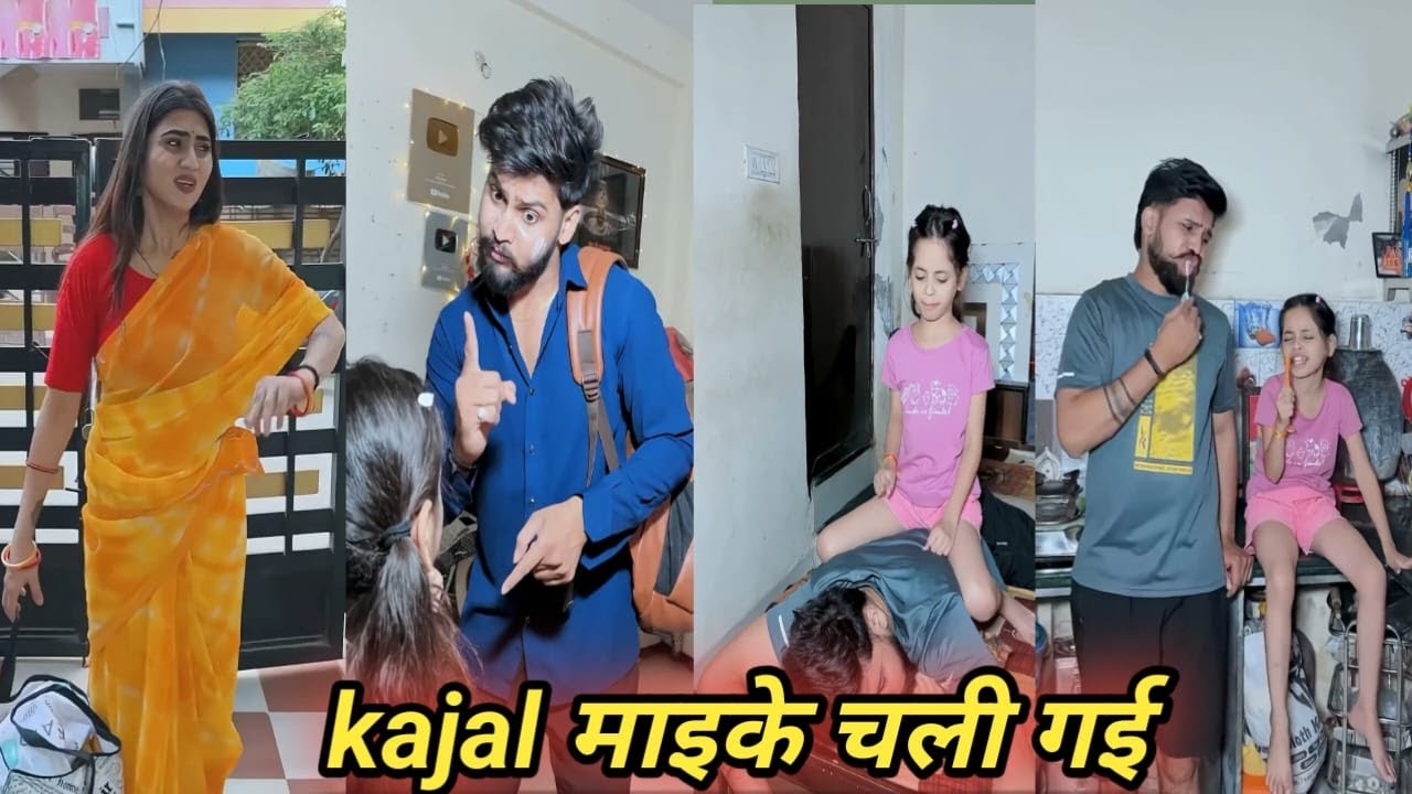 kajal माइके चली गई || golu kajal soni new shorts comedy films | viral comedy flims  